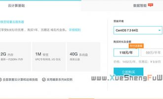 阿里云学生服务器优惠9.9元购买方法