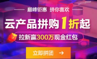 阿里云双十一优惠1核2G服务器99.5元一年 不买真亏