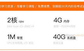 阿里云高校学生在家实践计划免费领取2核4G云服务器
