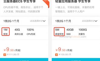 阿里云学生ECS服务器1M带宽和轻量5M峰值带宽有什么区别？