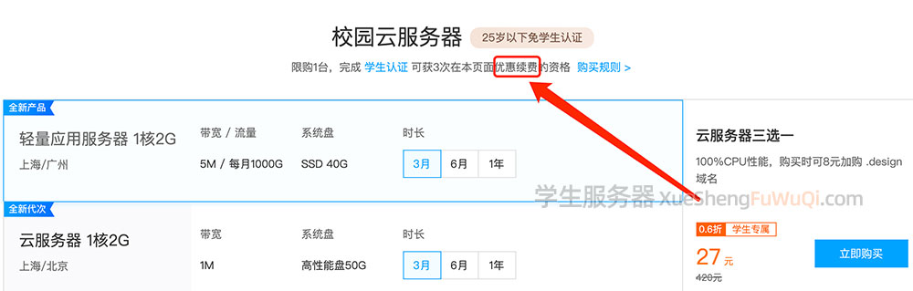 腾讯云学生服务器续费9元优惠