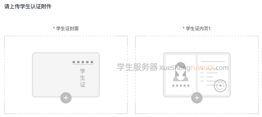 上传学生证
