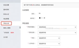 阿里云学生认证教程（图）