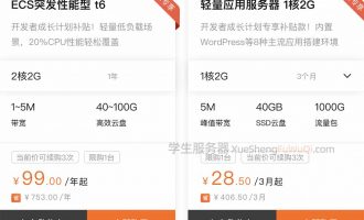 2021阿里云学生服务器升级为开发者成长计划（更新）