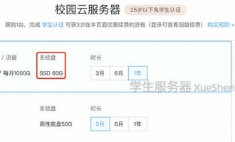 腾讯云学生轻量服务器新购60G SSD系统盘暂不支持免费升级