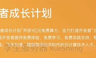 2021阿里云学生服务器申请入口变更说明