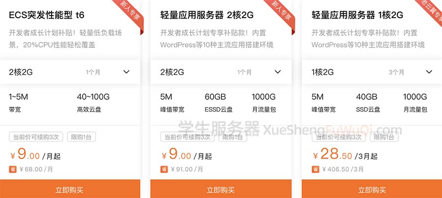 阿里云学生服务器配置价格